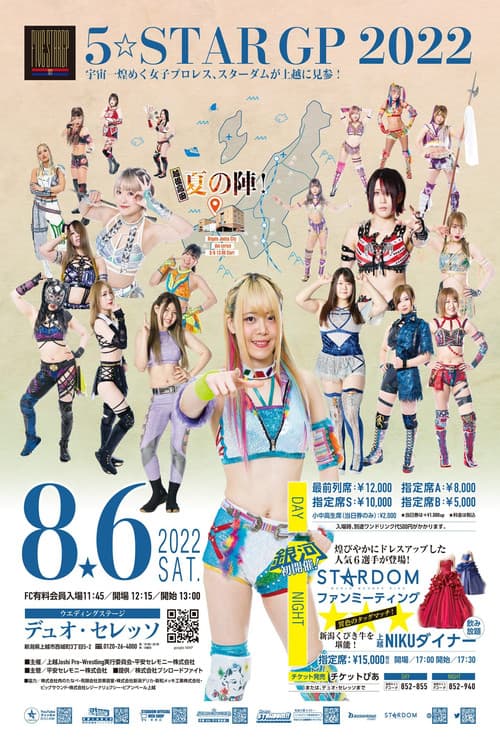 STARDOM 5★STAR GP 2022新潟大会