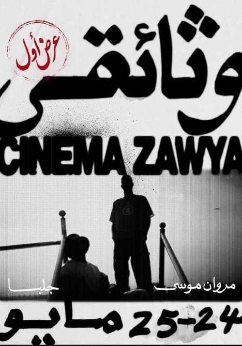 وثائقي