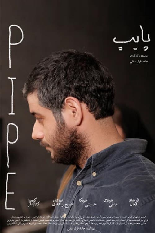 پایپ