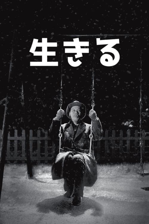 Ikiru - Einmal wirklich leben