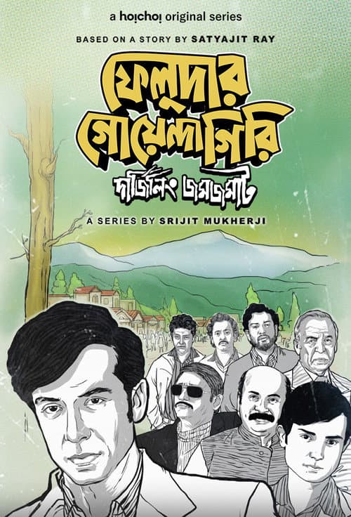 Season 1: Darjeeling Jawmjawmat