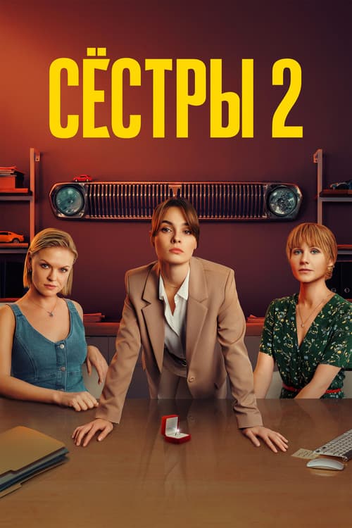 Season 2