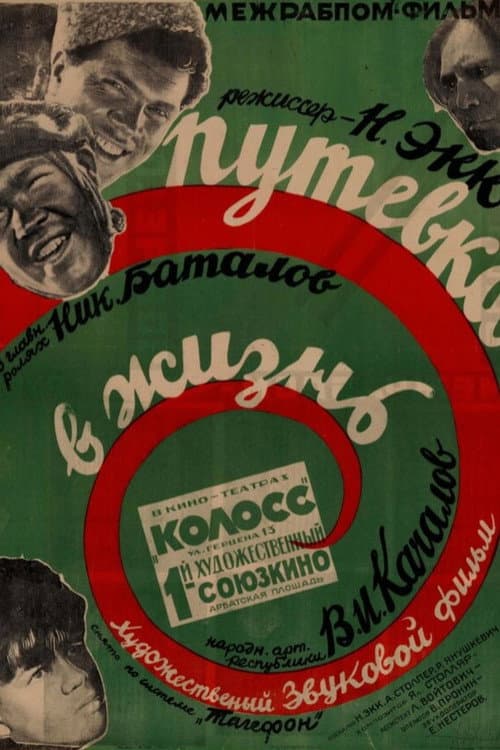 Путёвка в жизнь