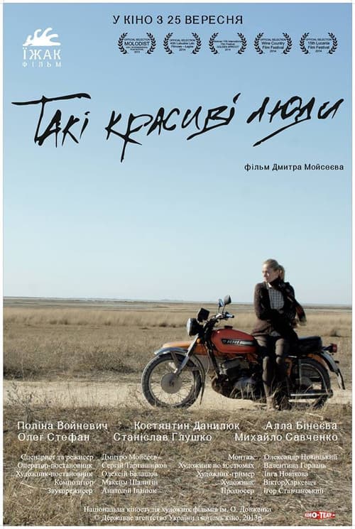 Такі красиві люди