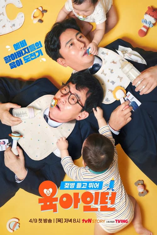 육아인턴
