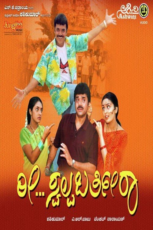ರೀ ಸ್ವಲ್ಪ ಬರ್ತೀರಾ