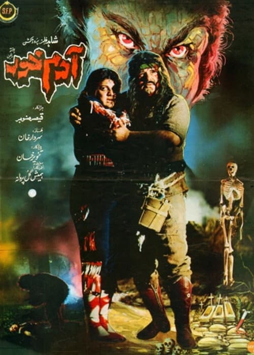 آدم خور