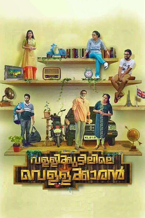വള്ളിക്കുടിലിലെ വെള്ളക്കാരന്‍