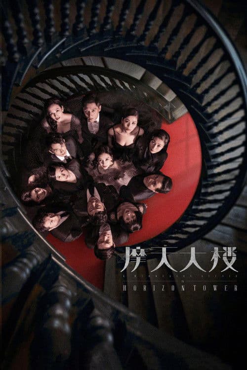 摩天大楼