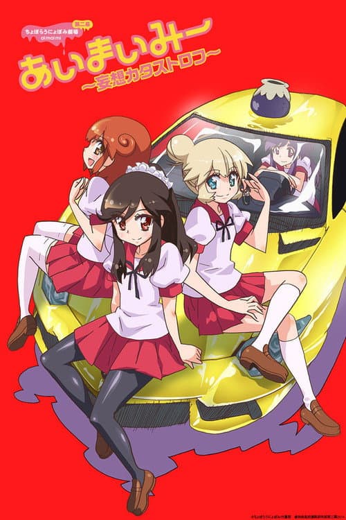 Ai Mai Mi: Mousou Catastrophe
