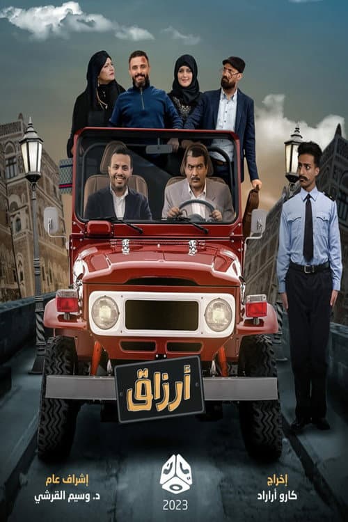 ارزاق