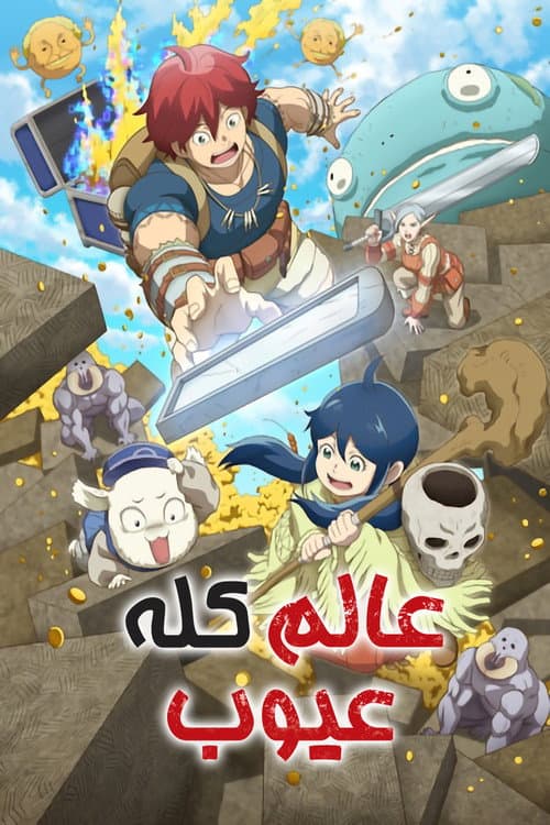 عالم كله عيوب