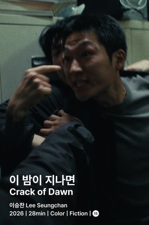 이 밤이 지나면
