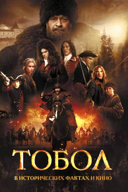 Тобол