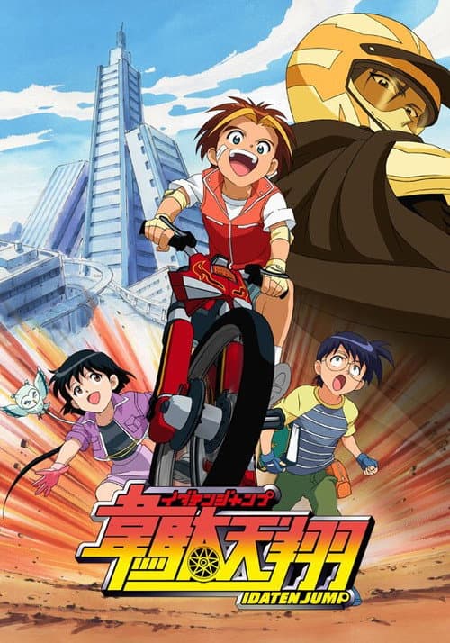 韋駄天翔