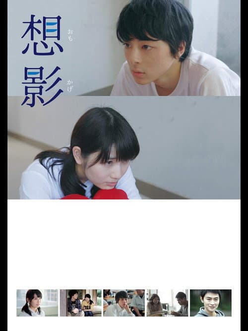 想影