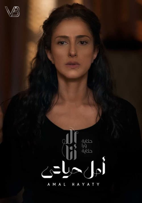 Amal Hayaty