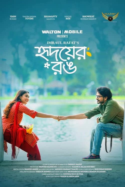 হৃদয়ের রং