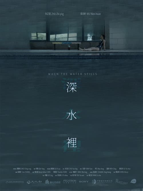 深水裡