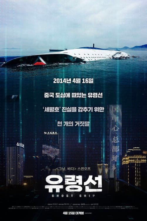 유령선