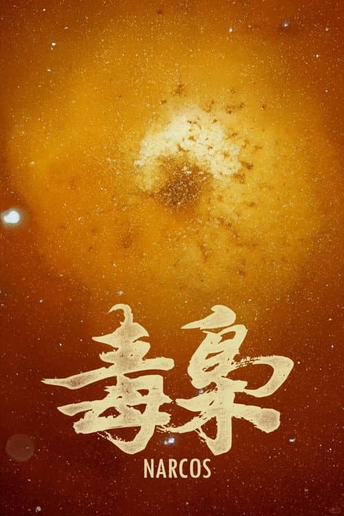 穿越新大陆