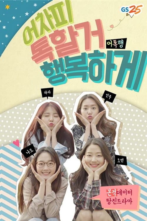 어톡행