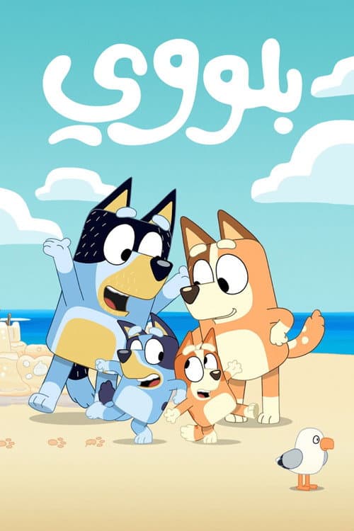 Bluey