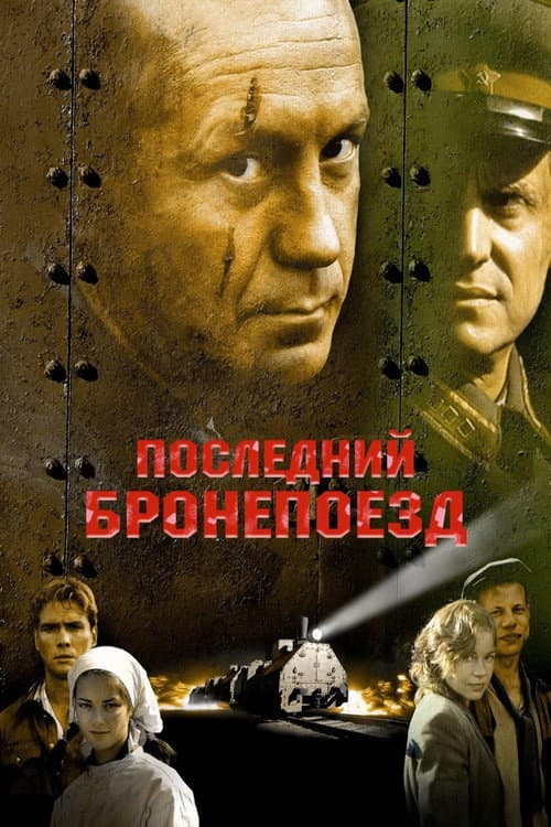 Panzerzug nach Stalingrad