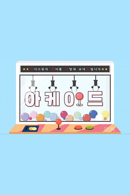 IZ*ONE ARCADE II