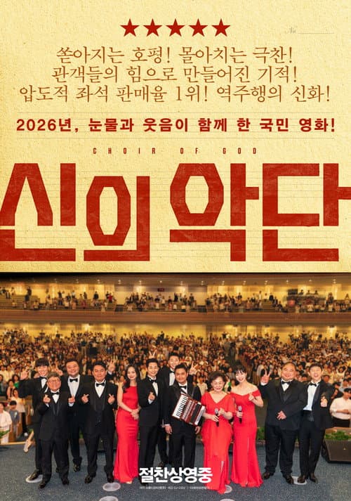 신의악단