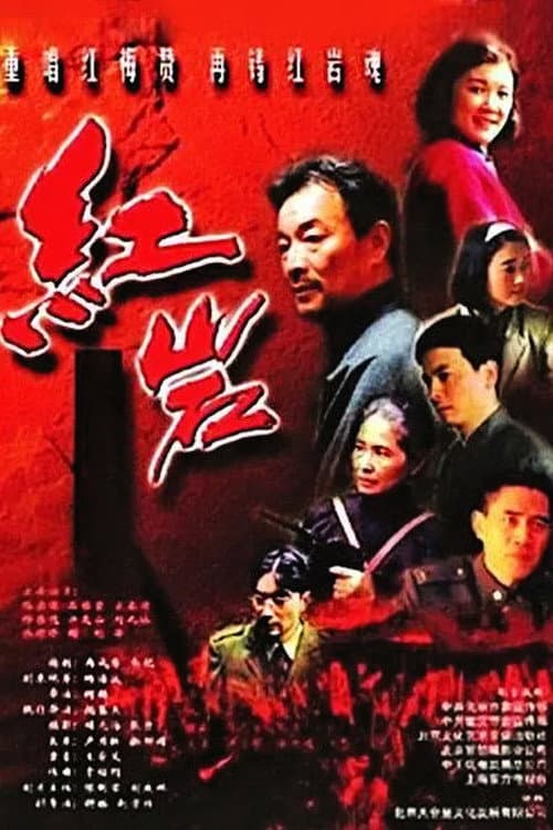 红岩