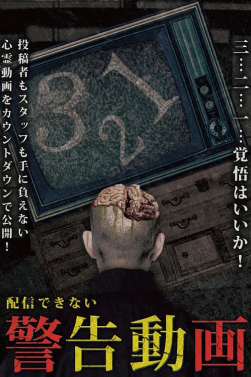 配信できない 警告動画