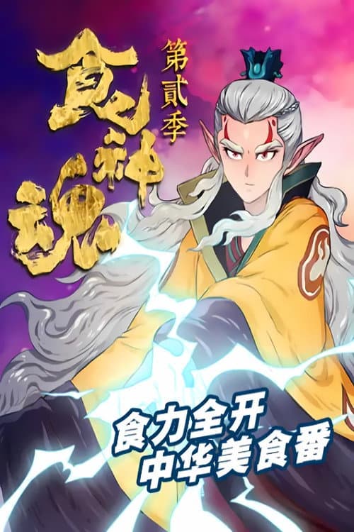 Season 2