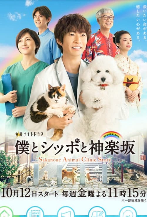 僕とシッポと神楽坂
