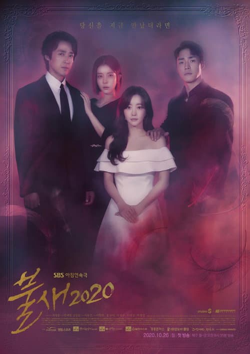 불새 2020
