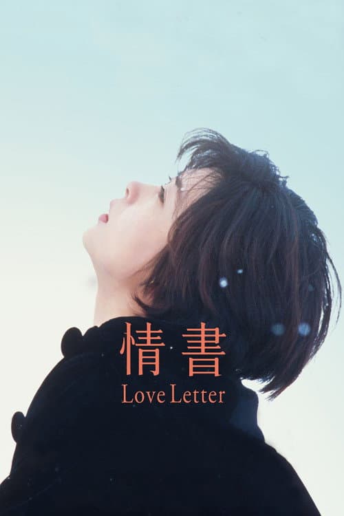 ラブレター