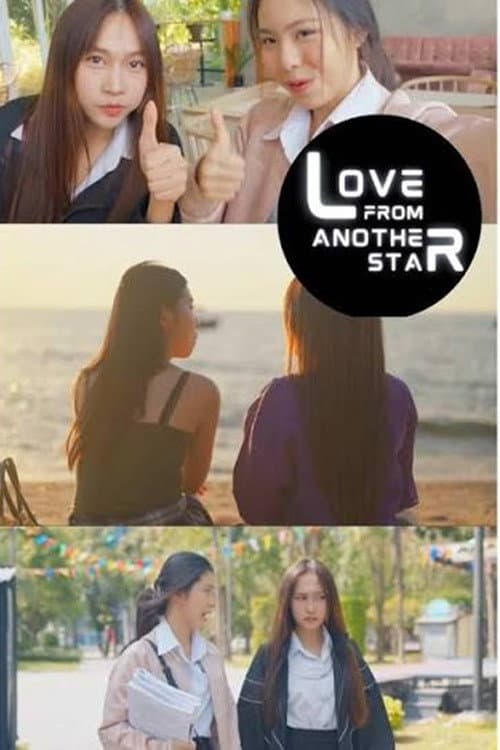 Love From Another Star รักได้ไหมยัยต่างดาว
