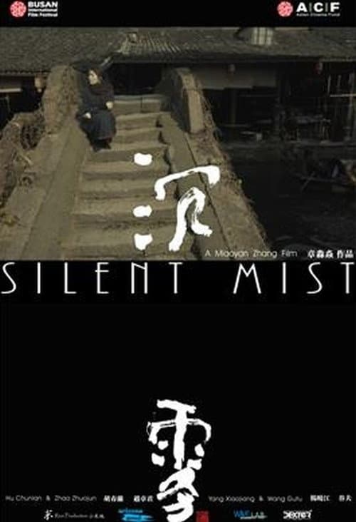 沉雾