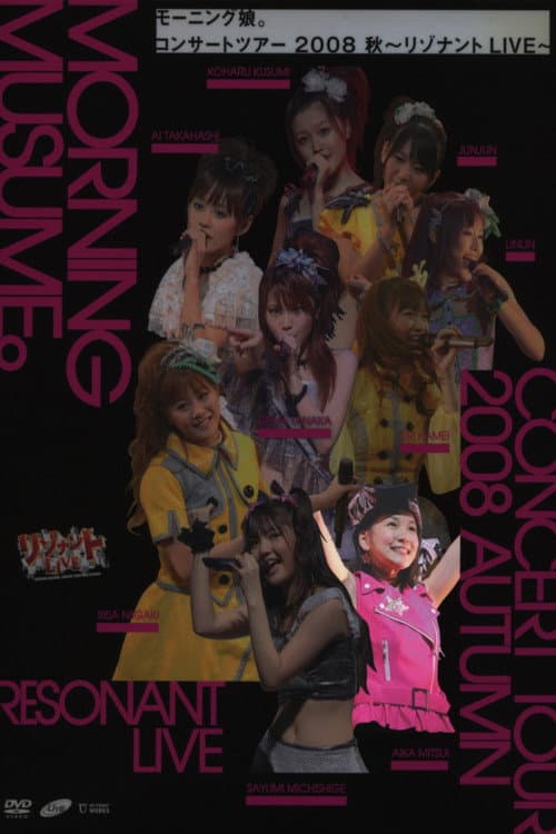 モーニング娘。 コンサートツアー 2008秋 Solo 光井愛佳 ～リゾナント LIVE～