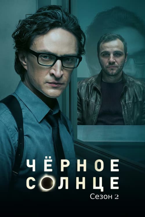 Season 2