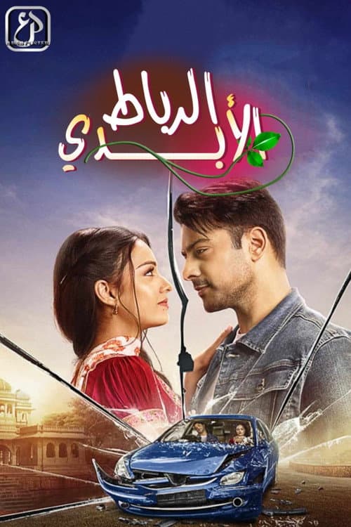 Qayaamat Se Qayaamat Tak