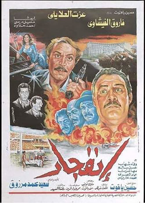 انفجار