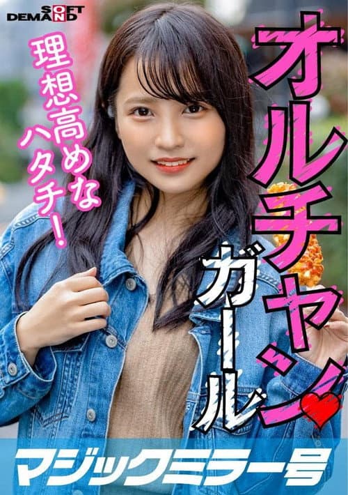 新大久保で見つけたオルチャンガール 理想高めなハタチ! あやか(20)