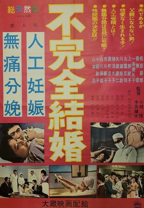 不完全結婚