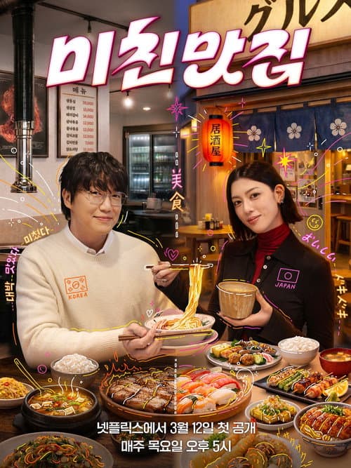 Korea-Japan gourmet date