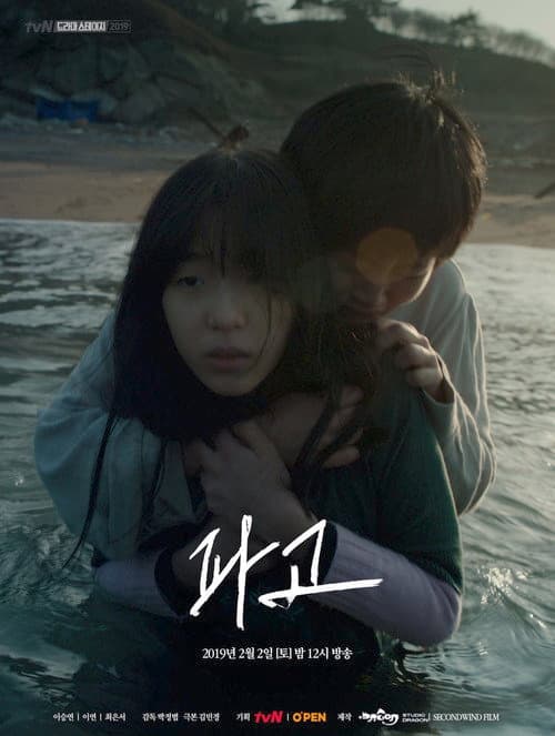 파고
