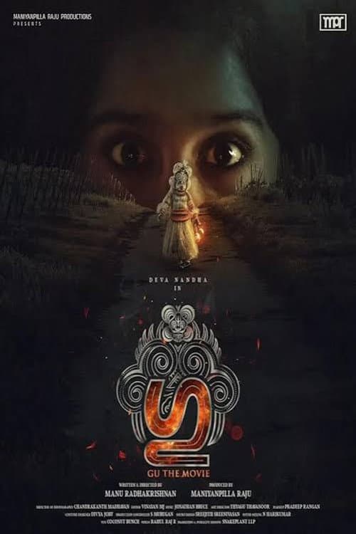 ഗൂ