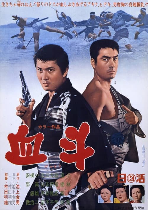 血斗