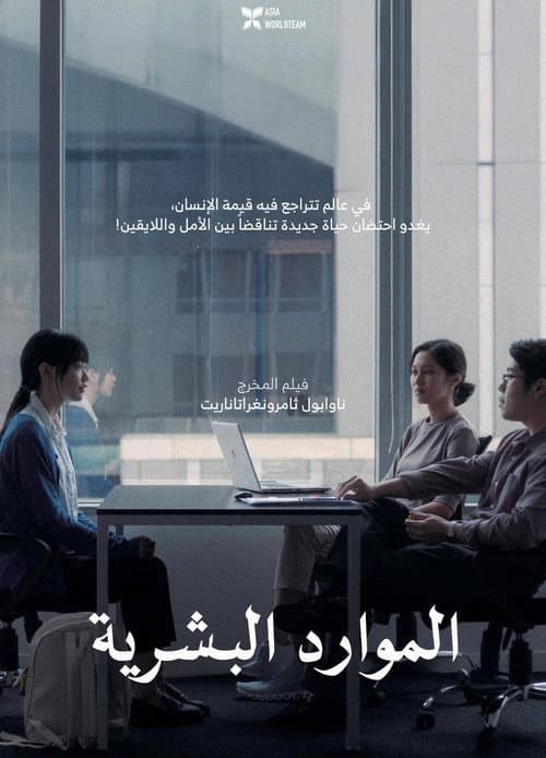 พนักงานใหม่ (โปรดรับไว้พิจารณา)