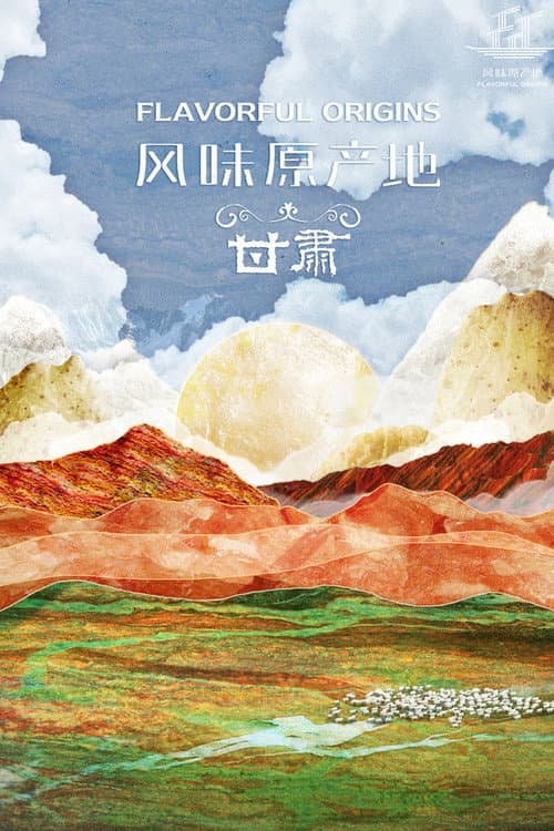 Gansu Cuisine